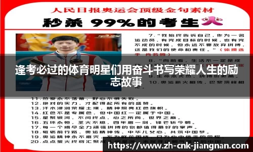 逢考必过的体育明星们用奋斗书写荣耀人生的励志故事