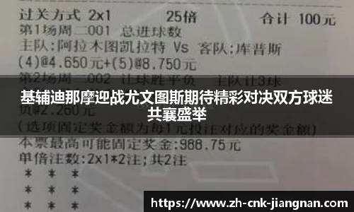 基辅迪那摩迎战尤文图斯期待精彩对决双方球迷共襄盛举
